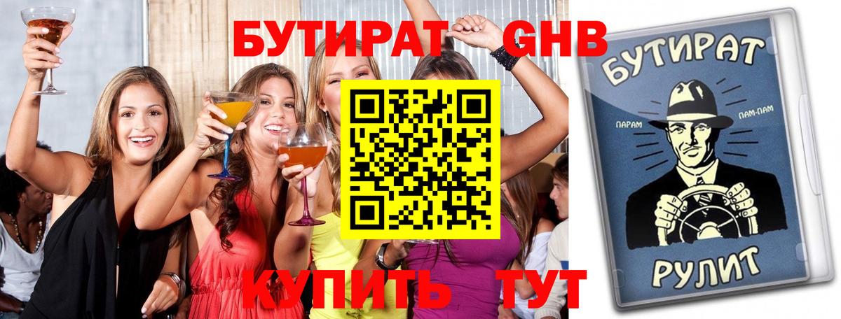 Чапаевск  Бутират 1.4BDO  БУТИРАТ  Вход с VPN 