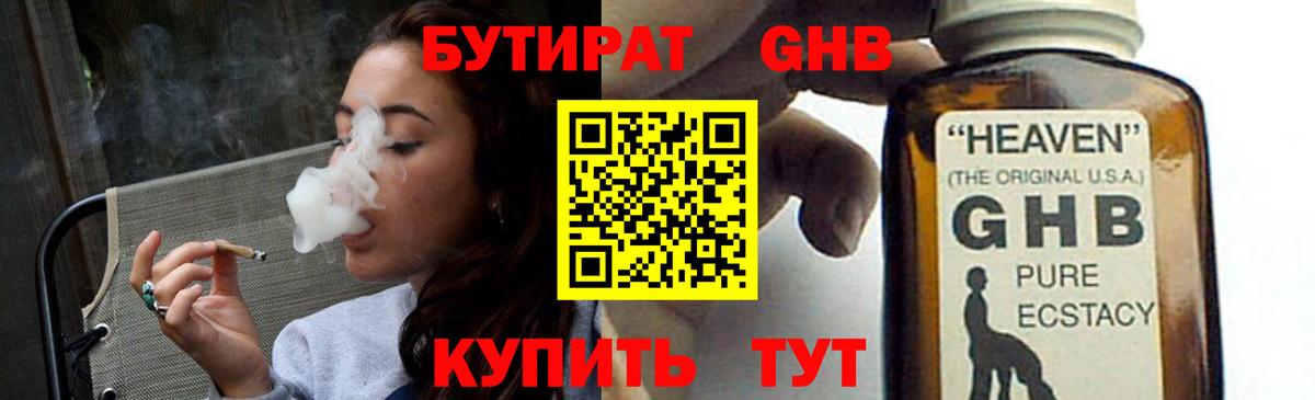 БУТИРАТ 1.4BDO Чапаевск