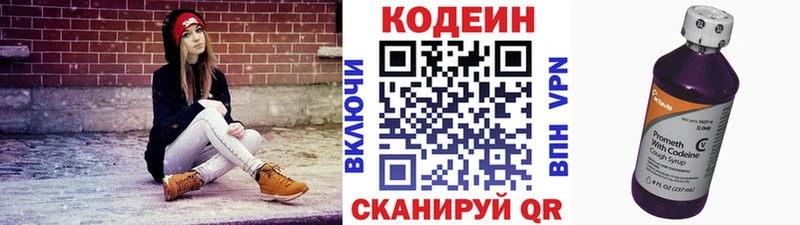 Codein напиток Lean (лин)  Чапаевск 