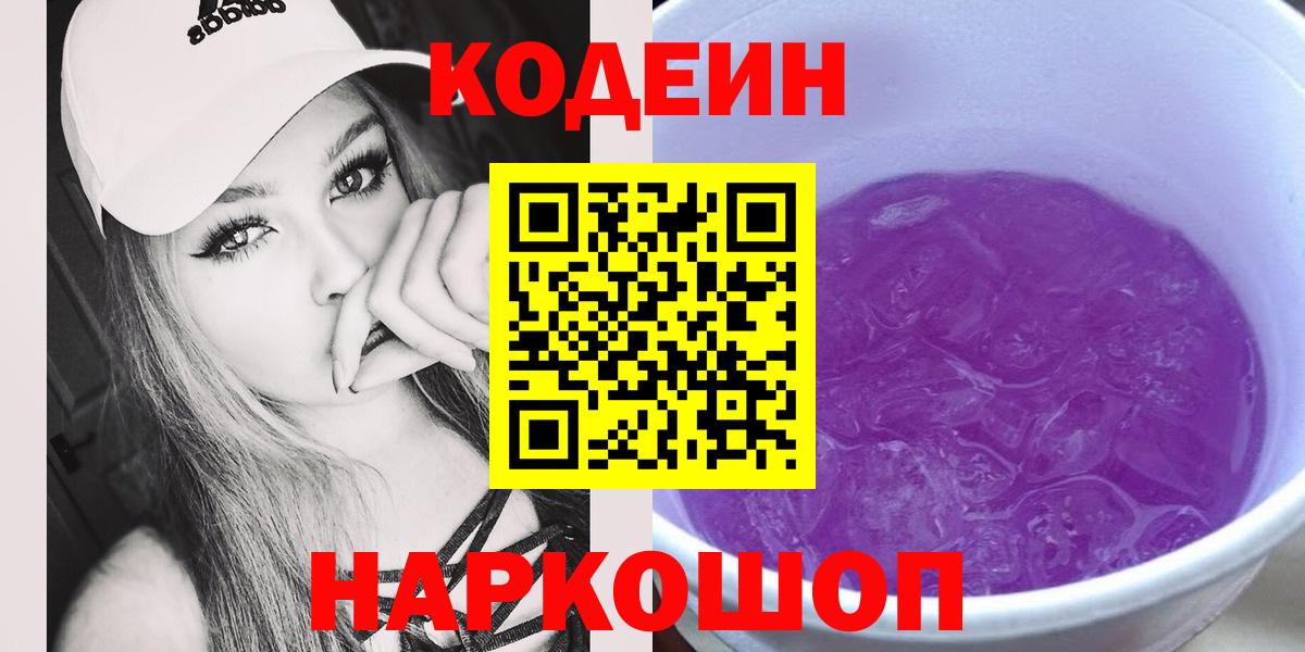 Кодеиновый сироп Lean напиток Lean (лин) Чапаевск