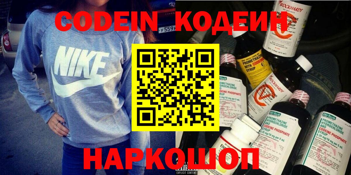 Кодеиновый сироп Lean Purple Drank  Кодеин Purple Drank  Вход с VPN  Чапаевск 