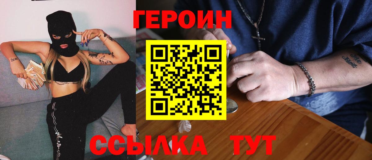 Чапаевск  ГЕРОИН Афган  Героин  Вход с VPN 