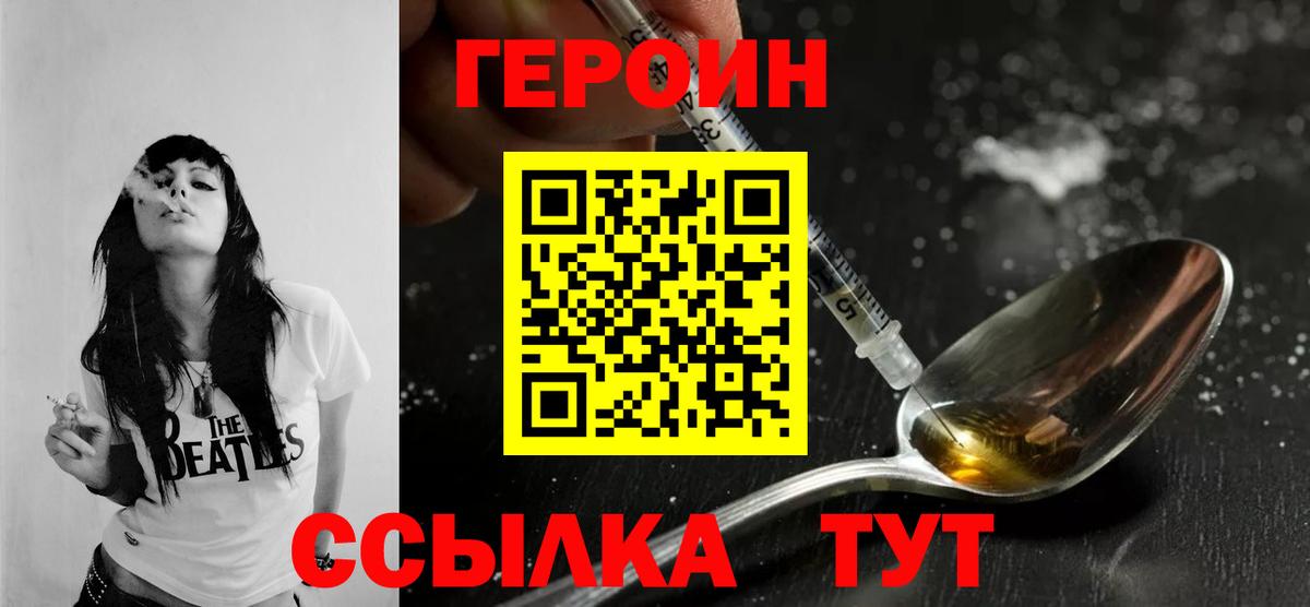 ГЕРОИН герыч Чапаевск