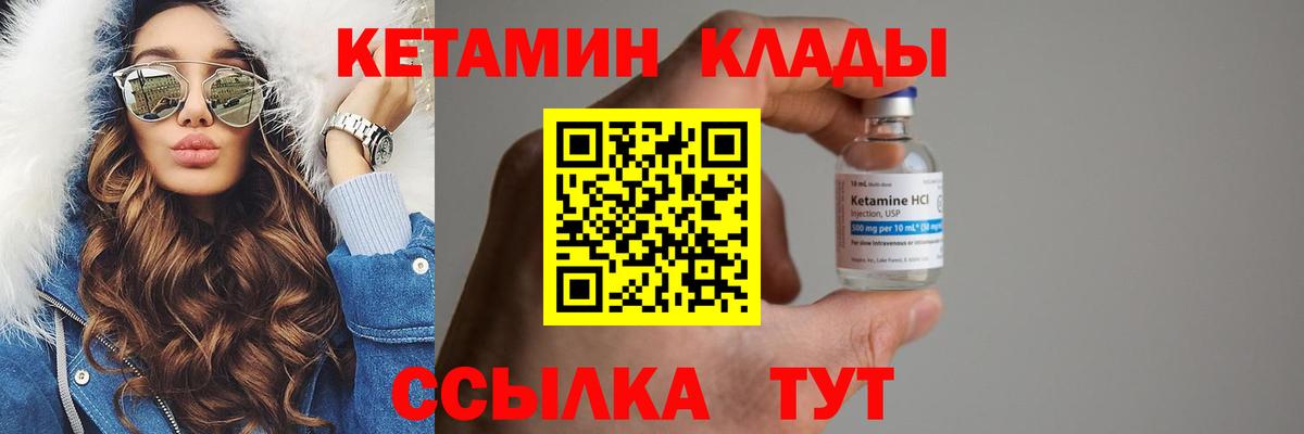 КЕТАМИН VHQ  Вход с VPN  Чапаевск 