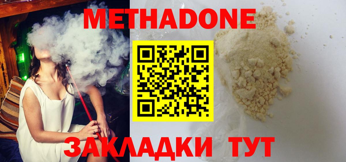 Метадон VHQ  Вход с VPN  Чапаевск  МЕТАДОН methadone 