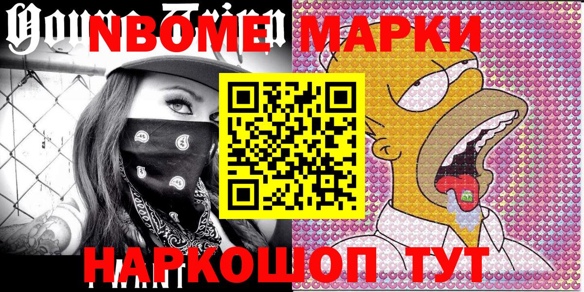Марки NBOMe 1500мкг Чапаевск